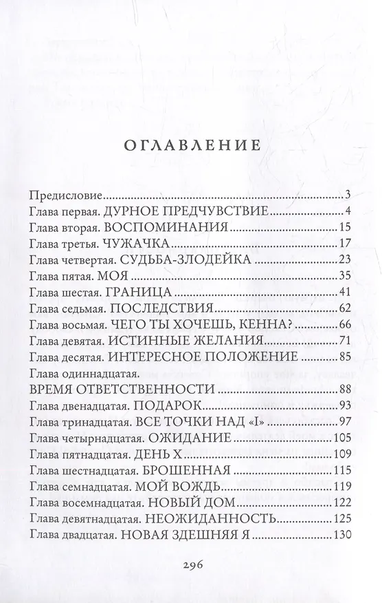 Книга В поисках рая. Часть первая: Зов судьбы (Марина Савицкая) — 2