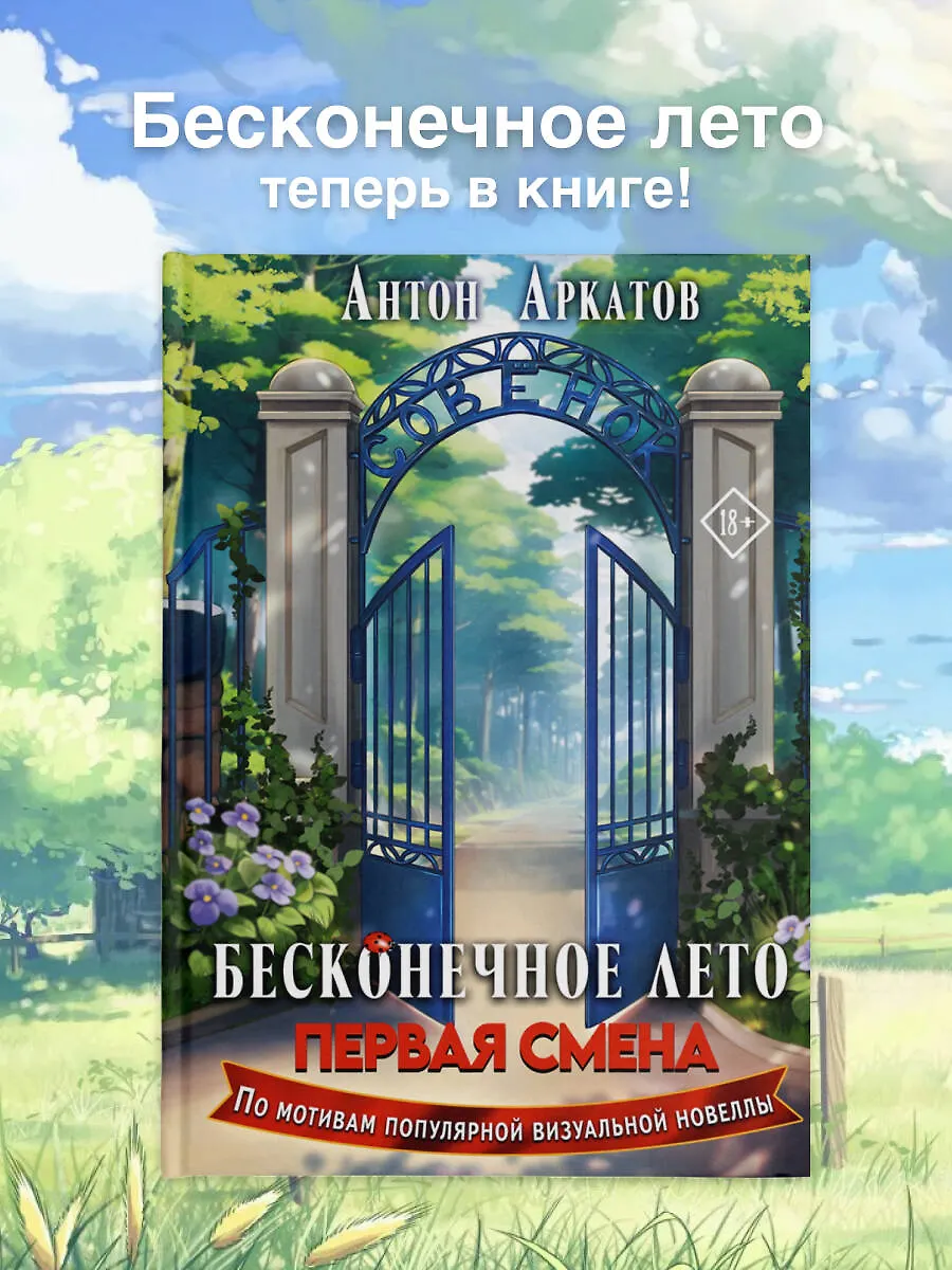 бесконечное лето 