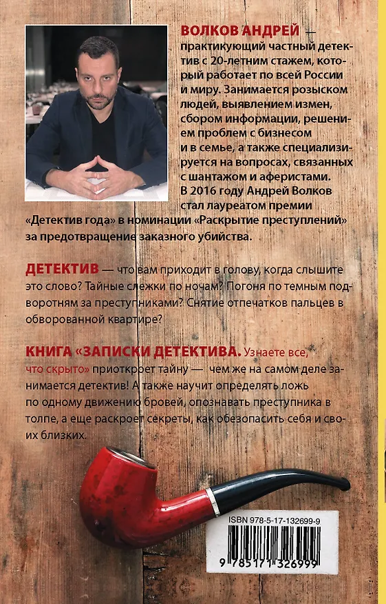 Книга Записки детектива (Андрей Волков) — 2