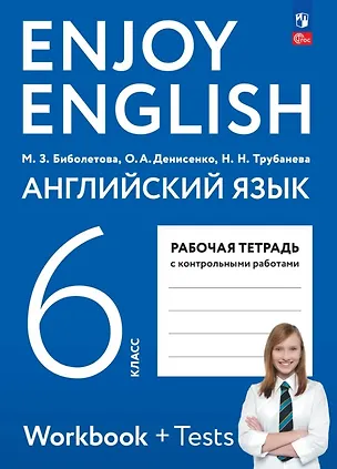 Книга Enjoy English. Английский язык. 6 класс. Рабочая тетрадь. ФГОС 2021 (Наталия Трубанева, Мерем Биболетова, Ольга Денисенко)