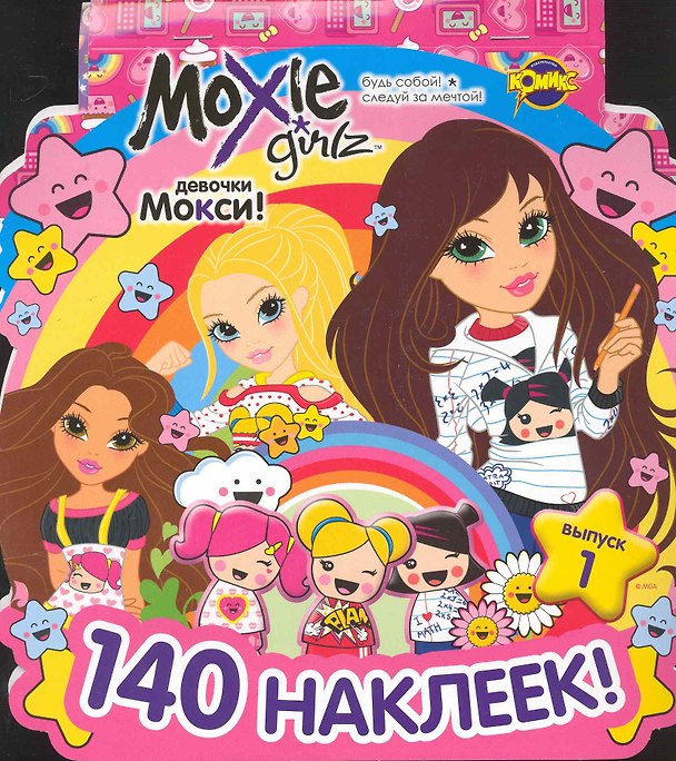 Книга Moxie (Мокси). Выпуск 1 () — 1