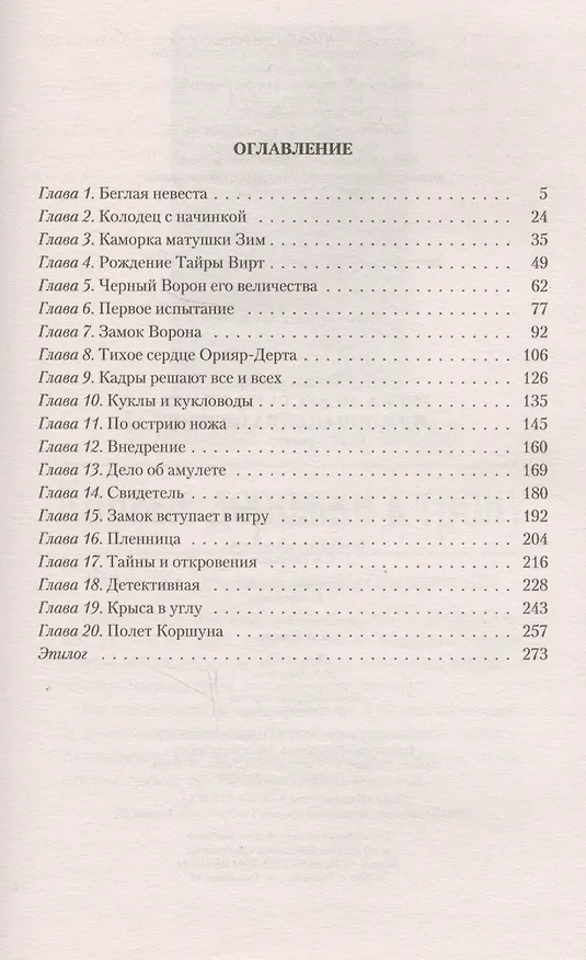 Книга Тирра Невеста на удачу или Попаданка против (РФ) Арьяр (Ирмата Арьяр) — 2