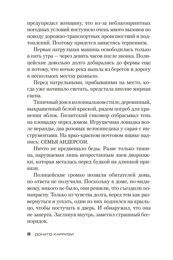 Книга Игра Подсказчика (Донато Карризи) — 11