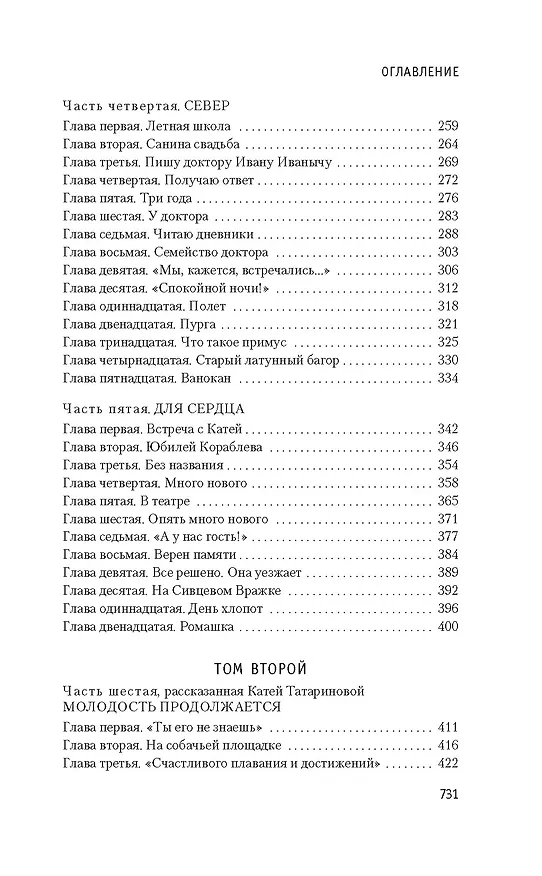 Книга Два капитана (Вениамин Каверин) — 11