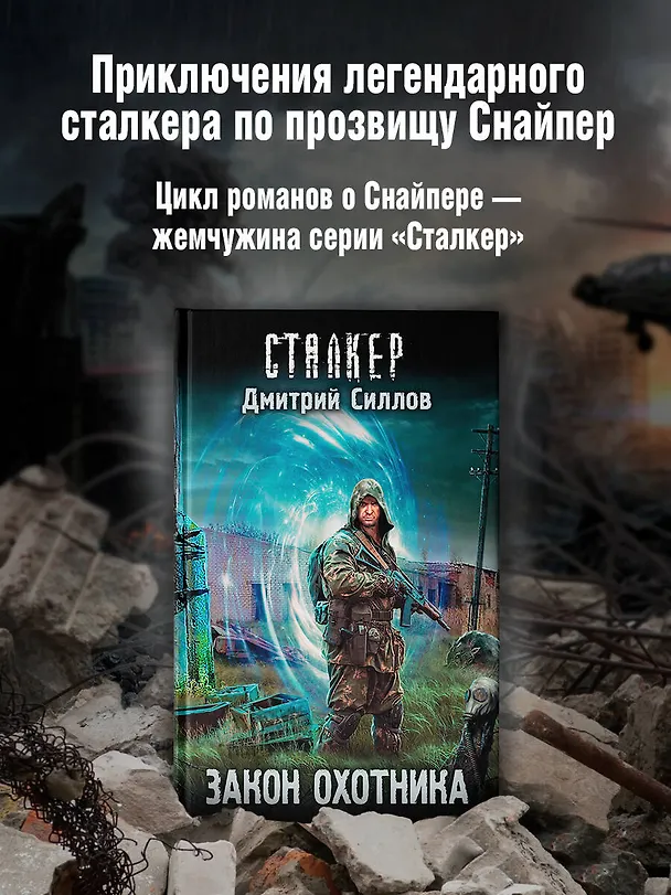 Книга Закон охотника (Дмитрий Силлов) — 4