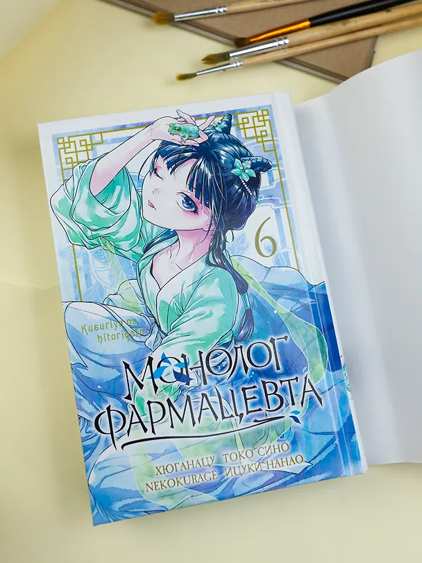Монолог фармацевта. Том 6 (Kusuriya no Hitorigoto). Манга 3134353 — 7
