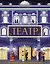 Театр — 2750780 — 1