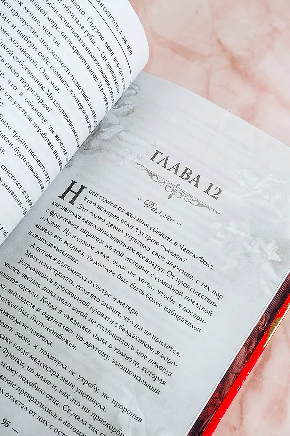Книга Мой темный Ромео. Специальное издание (Л.Дж. Шэн, Паркер С. Хантингтон) — 16