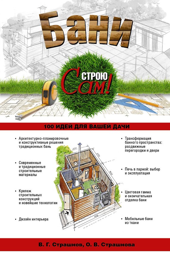 Книга Бани (Виктор Страшнов) — 1