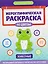 Иероглифическая раскраска по цветам: животные — 3144668 — 1