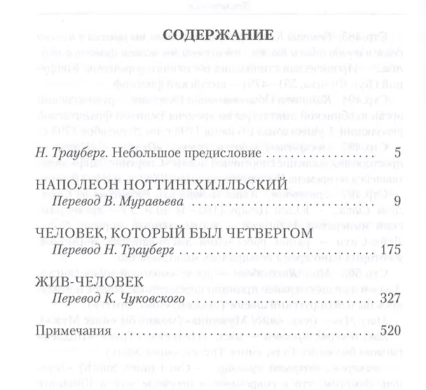 Книга Комплект из 5-и книг (в коробке) (Гилберт Кит Честертон) — 4