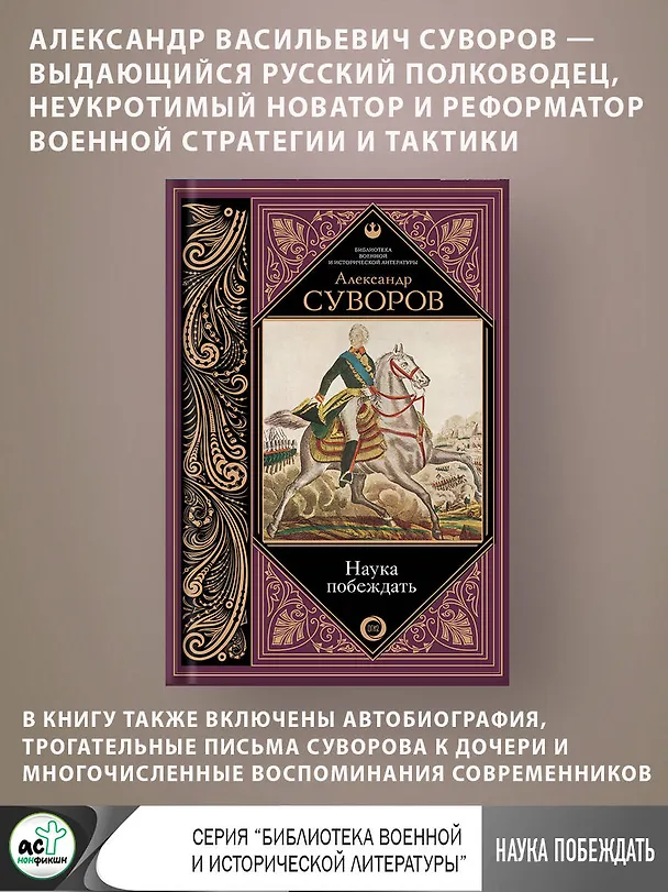 Книга Наука побеждать (Александр Суворов) — 4