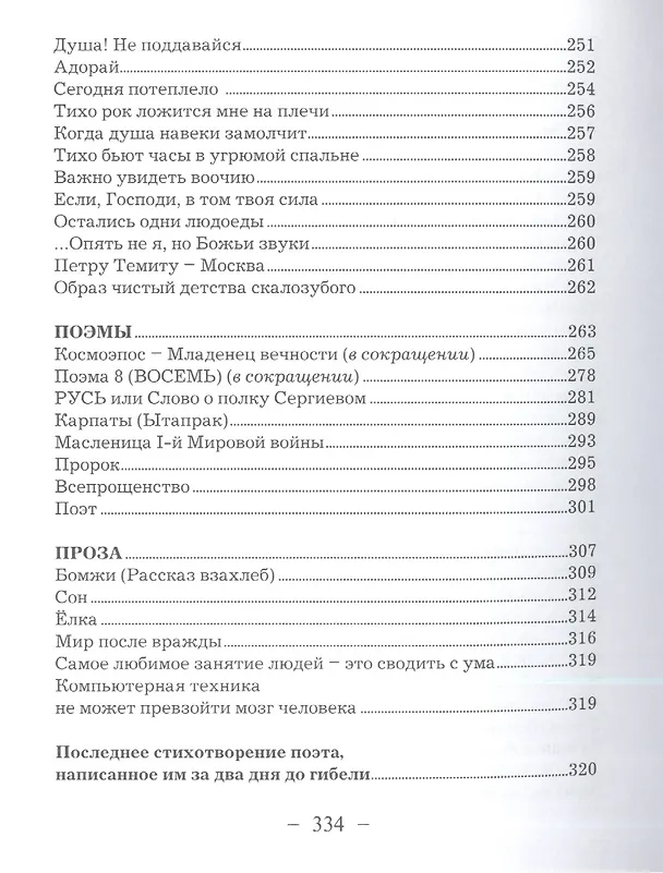 Книга Вернись, моя зимняя сказка... Избранное () — 3