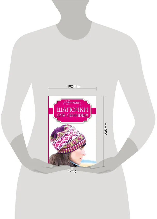 Книга Шапочки для ленивых (Шейла Джонс) — 4