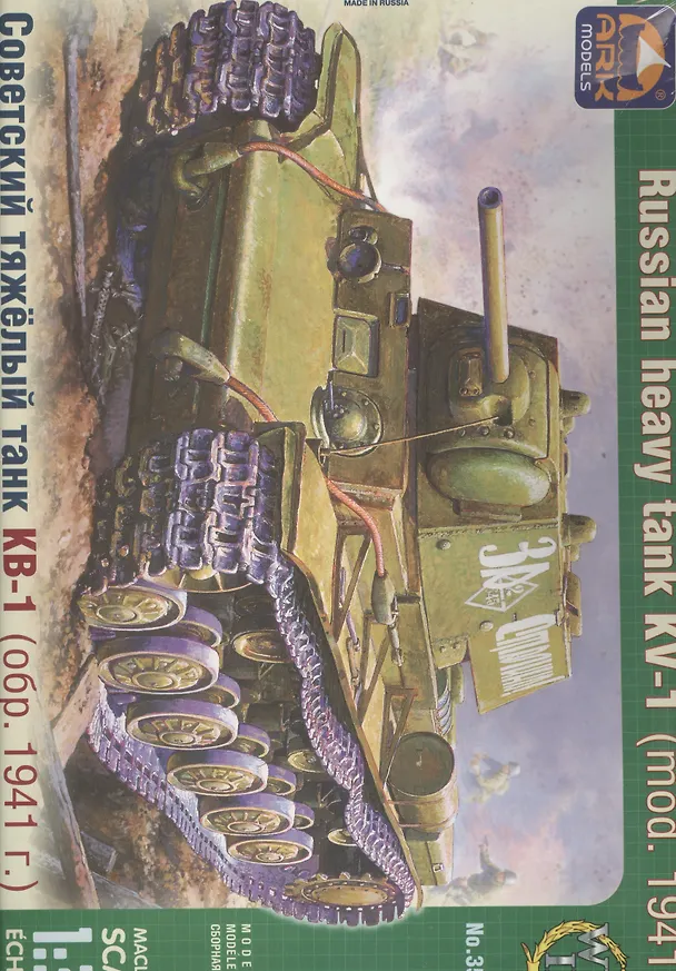 Модель, сборная, ARK, Танк, Советский тяжелый КВ-1 (обр. 1941г) (1:35) 2370493 — 1