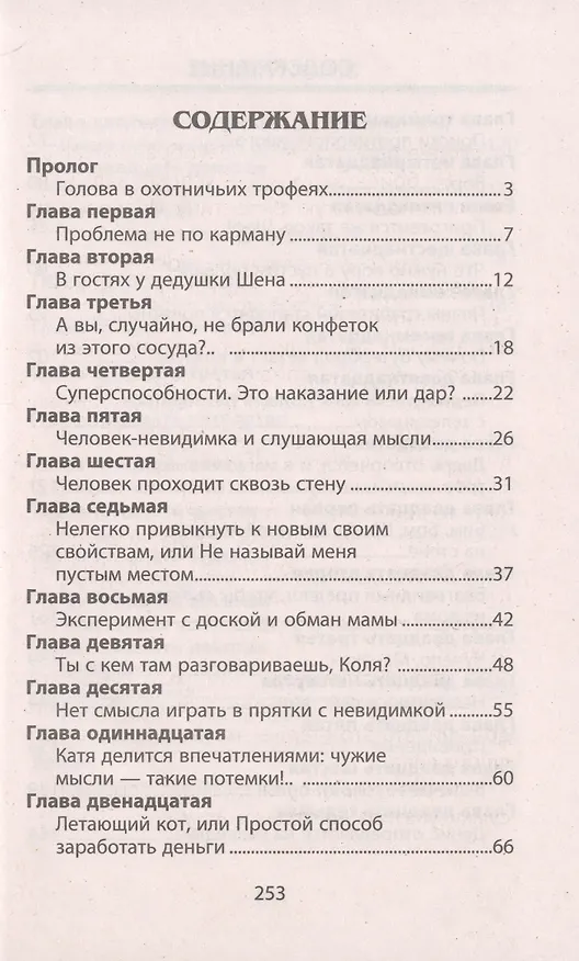 Книга Тени из китайской лавки (Влад Гринев) — 2
