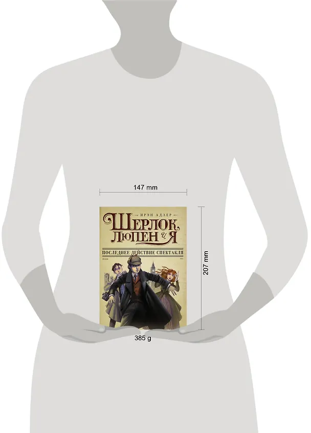 Книга Последнее действие спектакля: роман (Ирэн Адлер) — 4