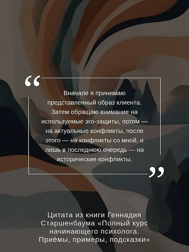 Книга Полный курс начинающего психолога. Приемы, примеры, подсказки (Геннадий Старшенбаум) — 8
