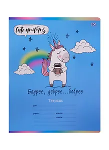 Тетрадь в линейку BG, "Единорог", 18 листов, в ассортименте