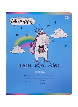 Тетрадь в линейку BG, "Единорог", 18 листов, в ассортименте 250302