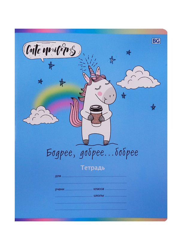 Тетрадь в линейку BG «Единорог» в ассортименте, 18 листов 250302 — 1