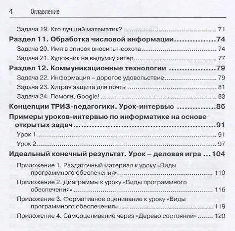 Книга Сборник открытых задач по информатике () — 3