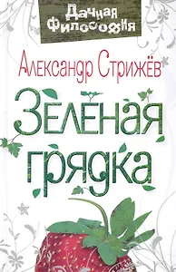 Зеленая грядка