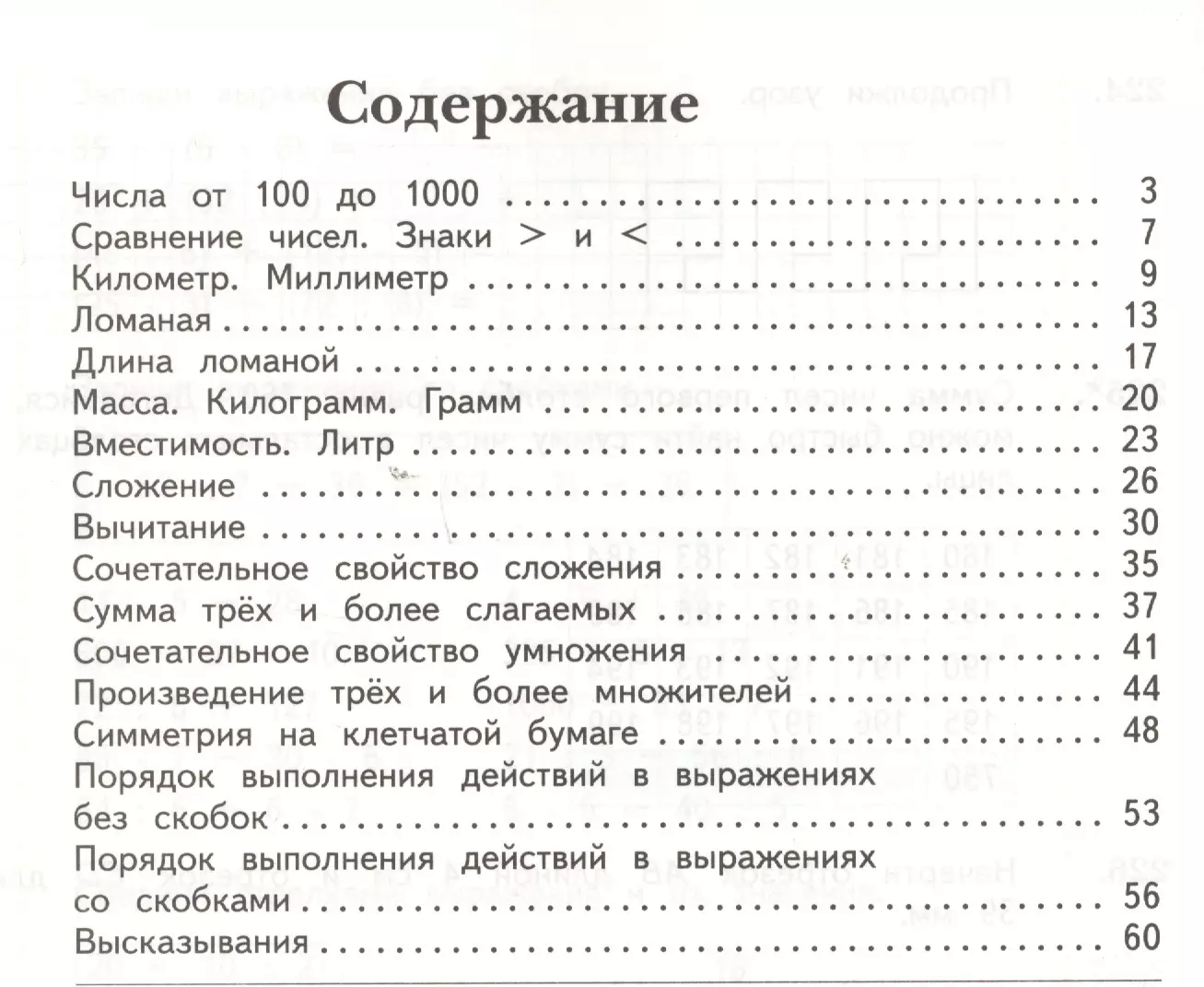 Математика : 3 класс : рабочая тетрадь № 1 для учащихся общеобразовательных  учреждений : в 2 ч. Ч. (Виктория Рудницкая) - купить книгу с доставкой в  интернет-магазине «Читай-город». ISBN: 978-5-360-09689-4