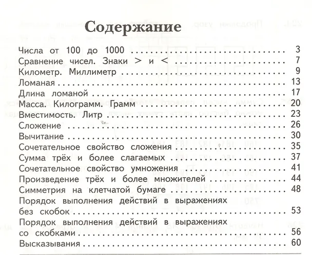 Книга Математика : 3 класс : рабочая тетрадь № 1 для учащихся общеобразовательных учреждений  : в 2 ч. Ч. (Виктория Рудницкая) — 2