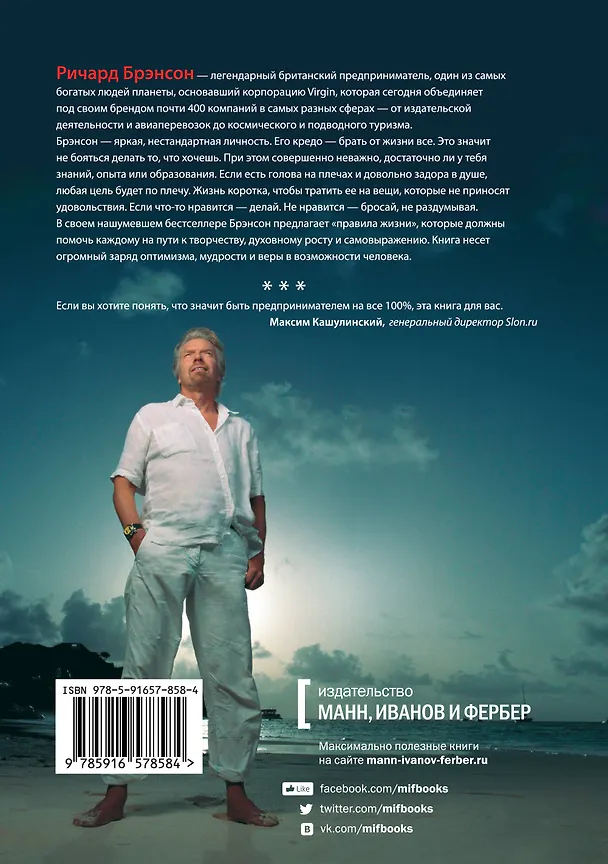 Книга К черту все! Берись и делай (Ричард Брэнсон) — 2