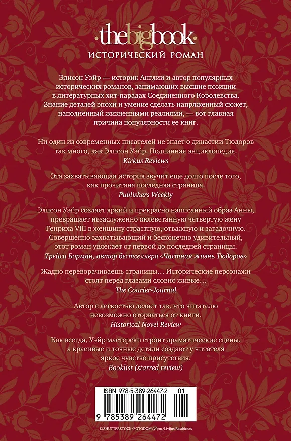 Книга Королева секретов. Роман об Анне Клевской (Элисон Уэйр) — 2