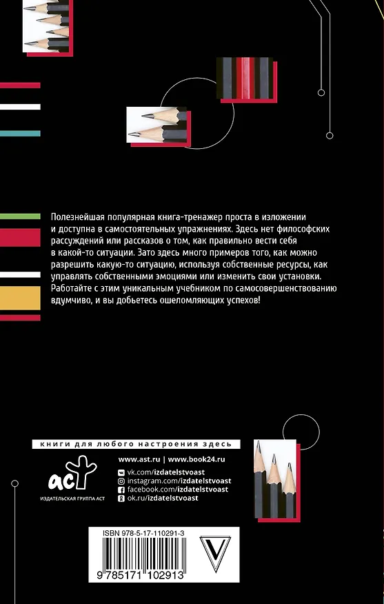 Книга Рисунок, исполняющий желания. Как заставить подсознание работать на вас (Александр Любимов) — 2