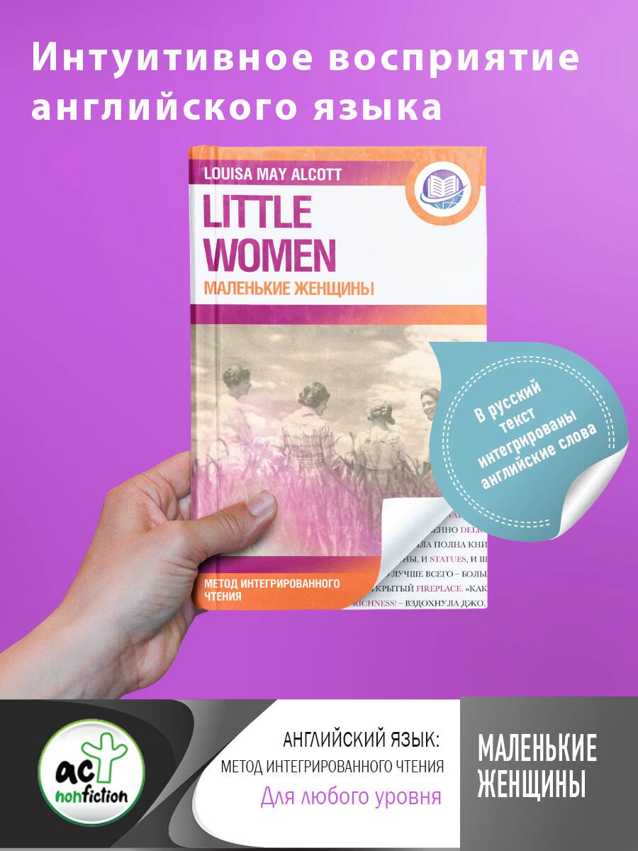 

Маленькие женщины