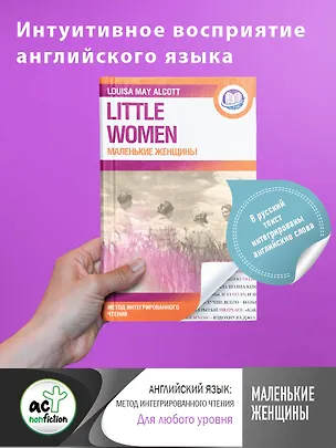 Книга Маленькие женщины (Луиза Мэй Олкотт)