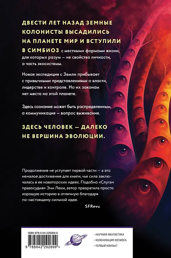 Книга Интерференция (Сью Берк) — 2