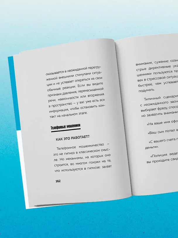 Книга Главное про гипноз (Диана Гриневич) — 12