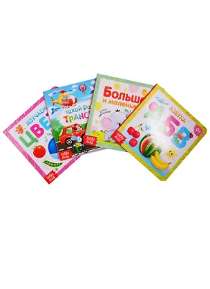 Книга Набор картонных книг "Обучающие": Азбука. Большой и маленький. Такой разный транспорт. Изучаем цвета (комплект из 4 книг) ()