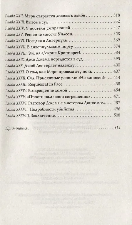 Книга Мэри Бартон (Элизабет Гаскелл) — 3