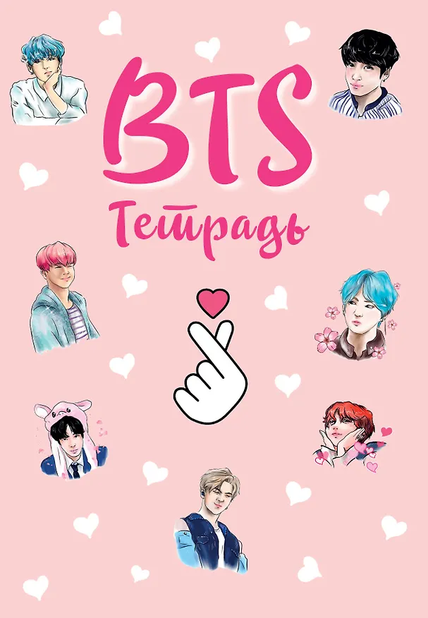 Тетрадь общая «BTS», 48 листов в клетку, А5 - Эксмо 262390 — 1