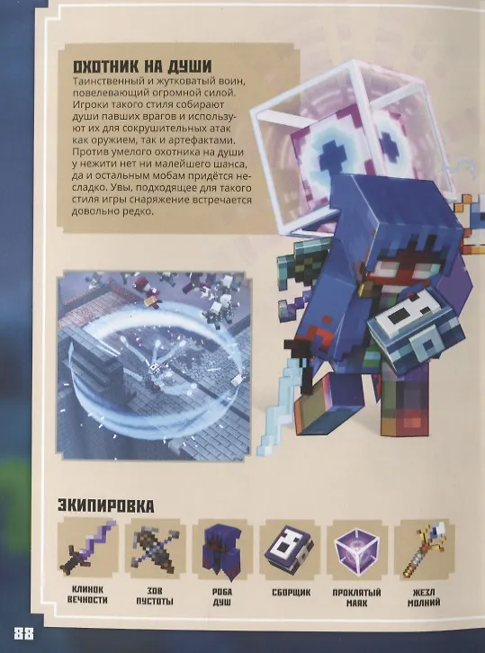 Книга Minecraft. Dungeons. Подземный мир. Руководство для героя () — 2