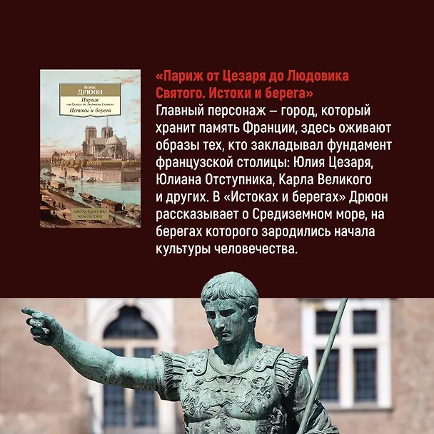Книга Александр Македонский, или Роман о боге (Морис Дрюон) — 12