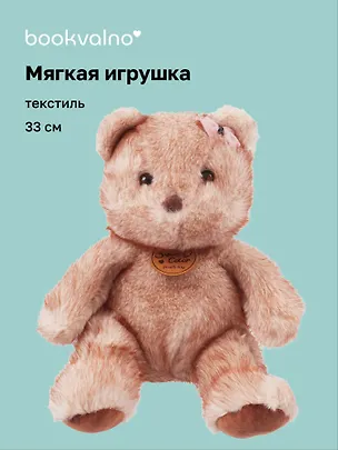 Мягкая игрушка Медведь (33см) (12-191025-I13) 3132979