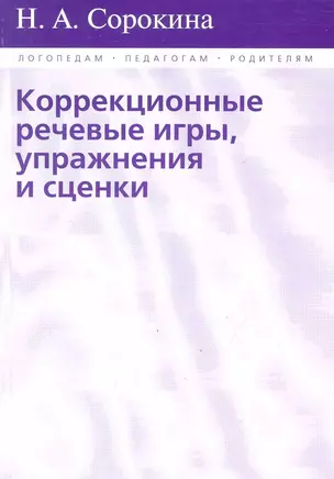 "Звуковые дорожки" для закрепления звуков С, С`, З, З` и Ц у детей и взрослых — 2243984 — 1