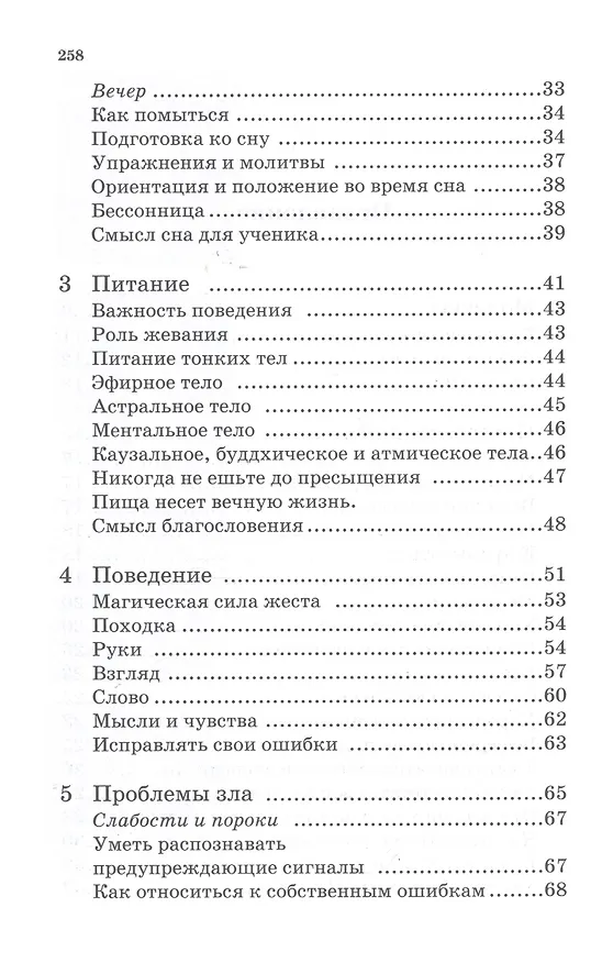 Книга Новая земля. Методы, упражнения, формулы, молитвы. Том 13 (Омраам Айванхов) — 3