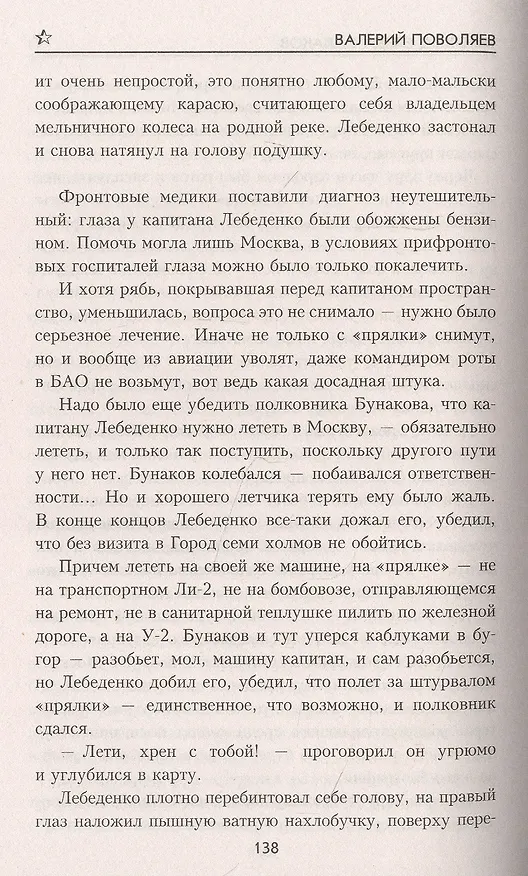 Книга Тихоход среди облаков (Валерий Поволяев) — 5