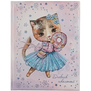 Дневник школьный Феникс+, "Котик с пончиком" 2901363