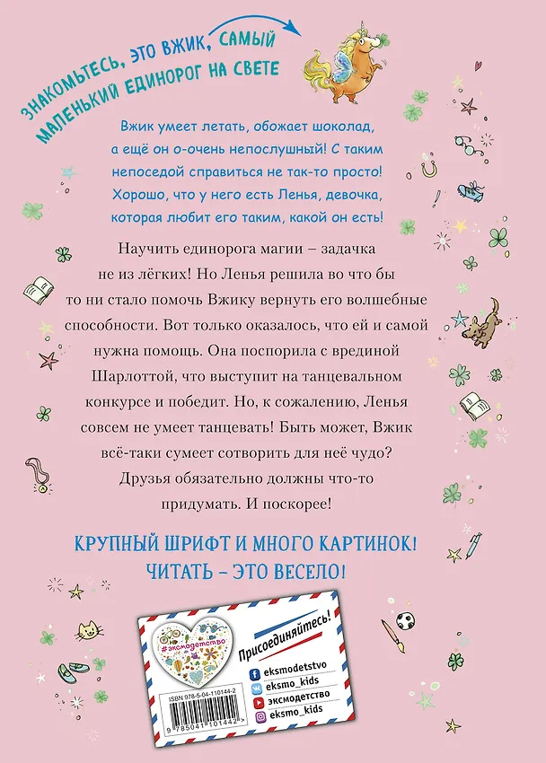Книга Танцевальная магия (#2) (Дженнифер Бенкау) — 2