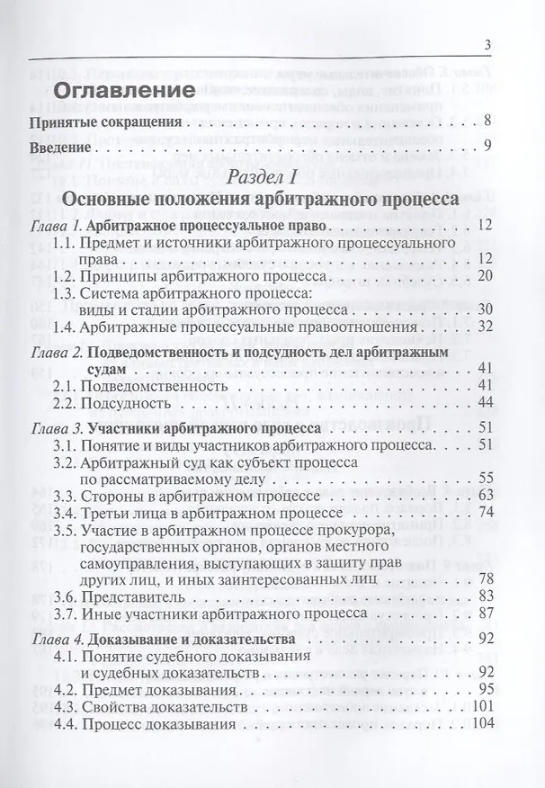 Книга Арбитражный процесс: учеб. пособие (Николай Коршунов) — 3