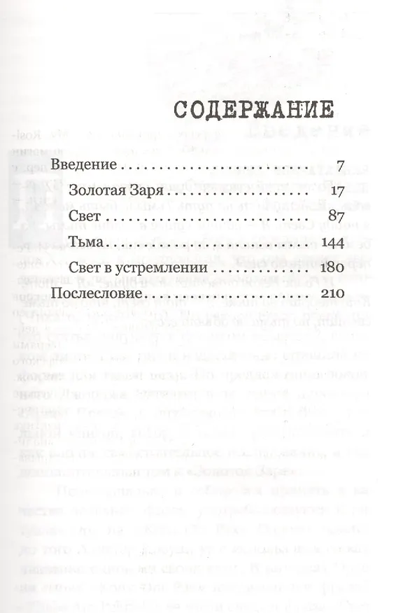 Книга Мое розенкрейцеровское приключение=My Rosicrucian Adventure: вклад в новейшую историю магии и исслед. методов теургии (Израэль Регарди) — 2
