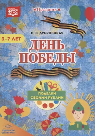 День победы. Поделки своими руками. 3-7 лет — 2643720 — 1